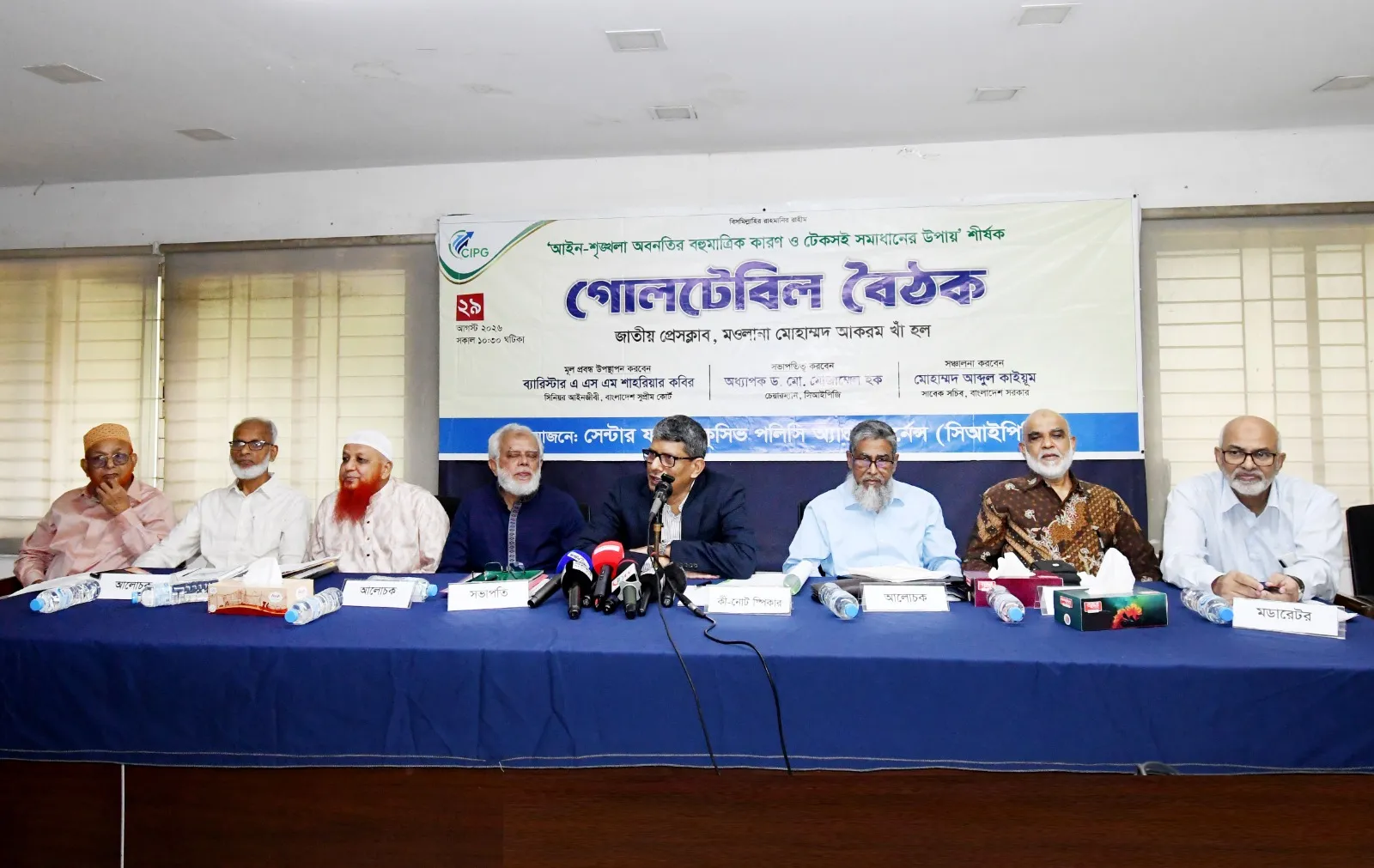 আইন-শৃঙ্খলা অবনতির বহুমাত্রিক কারণ ও টেকসই সমাধানের উপায় শীর্ষক সিআইপিজির গোলটেবিল বৈঠক