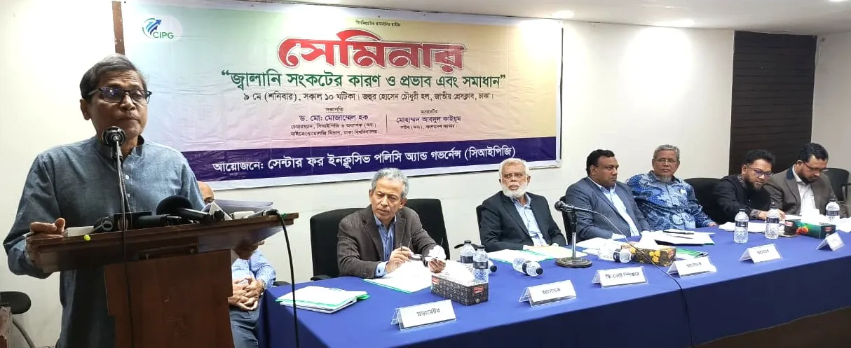 সিআইপিজির “জ্বালানি সংকটের কারণ ও প্রভাব এবং সমাধান” শীর্ষক সেমিনারের মিডিয়া কভারেজ