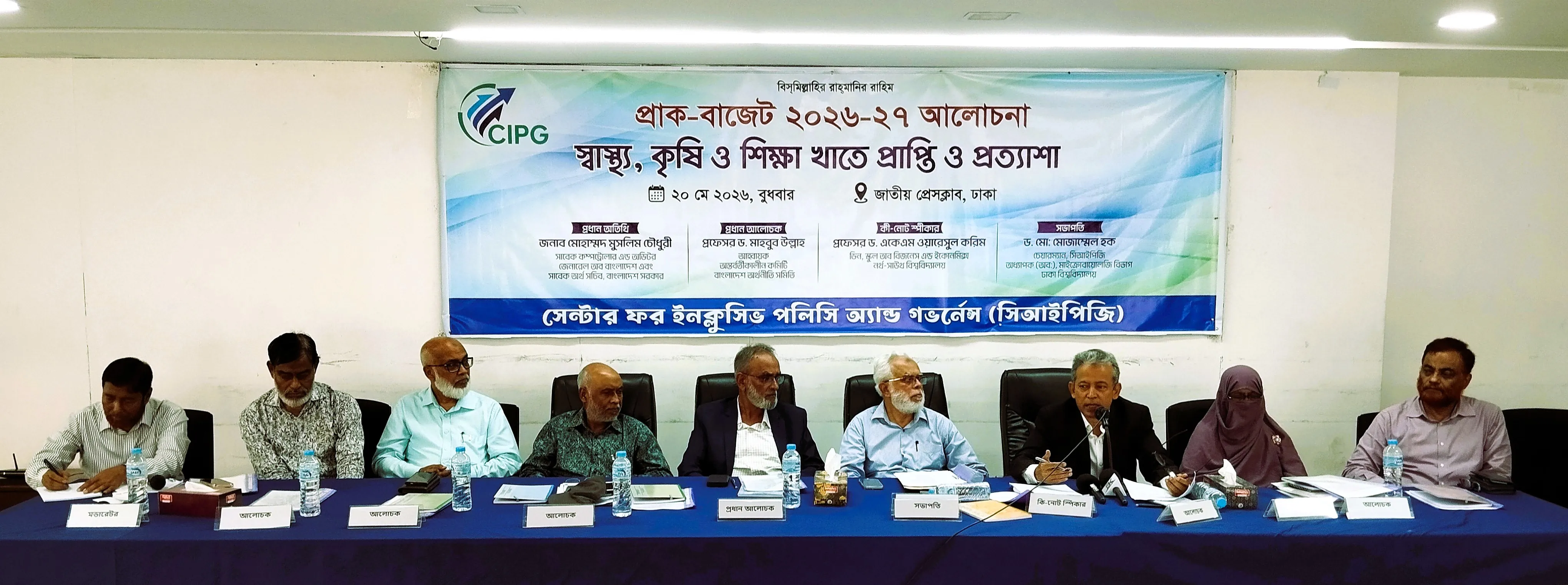 সিআইপিজির “স্বাস্থ্য, শিক্ষা ও কৃষি খাতে প্রাপ্তি ও প্রত্যাশা” শীর্ষক সেমিনারের মিডিয়া কভারেজ