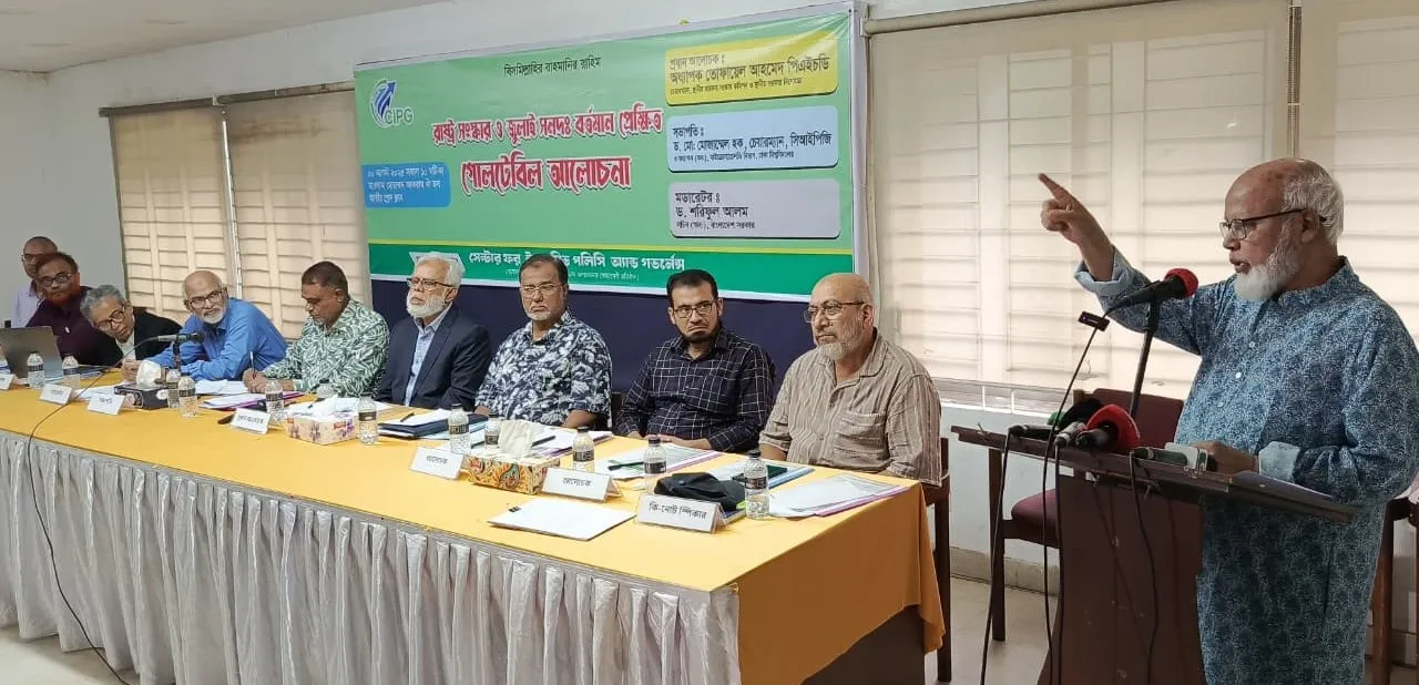 রাষ্ট্র সংস্কার ও জুলাই সনদ : বর্তমান প্রেক্ষিত শীর্ষক সেসিনার